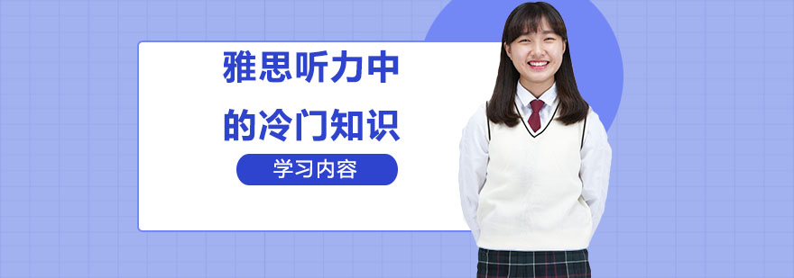 雅思听力笔记示例