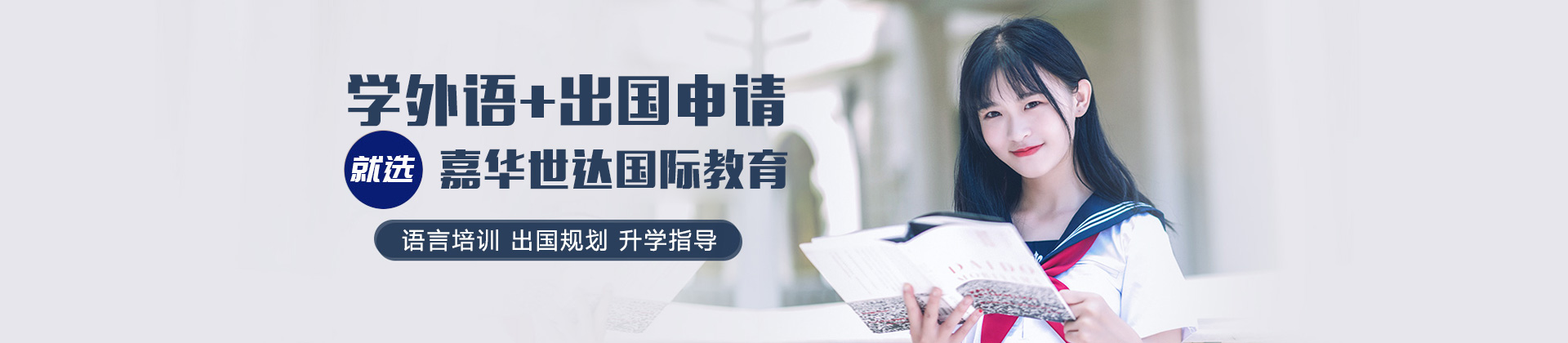 深圳嘉华世达国际教育