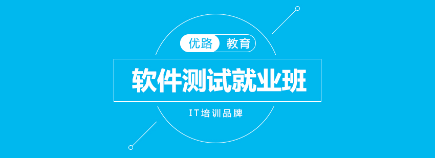 软件测试实验室环境