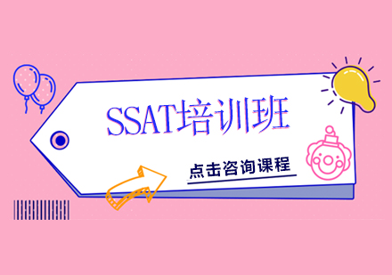 深圳SSAT培训班