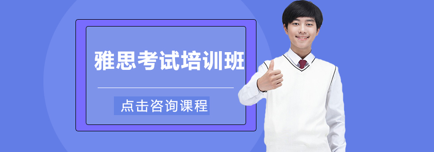 雅思教学场景