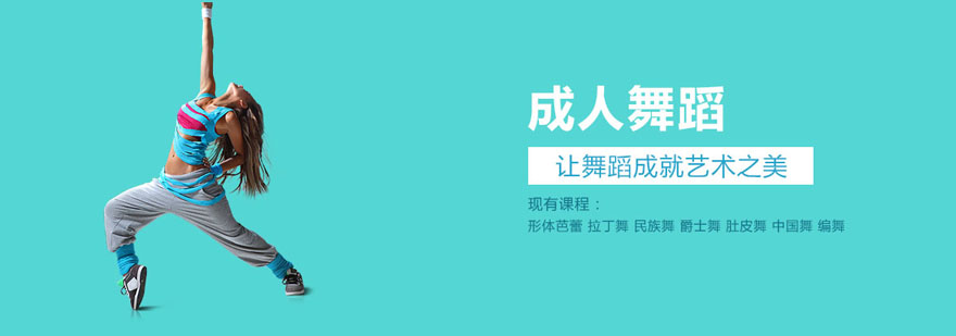多维舞蹈训练体系