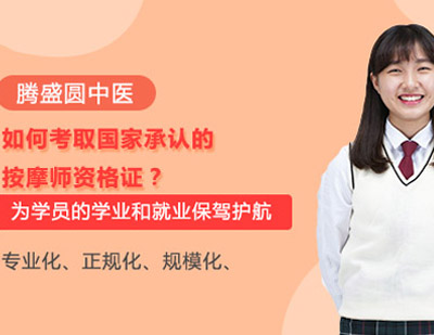 国家认证按摩师资格证报考全指南