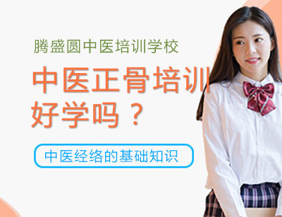 中医正骨技术精修指南
