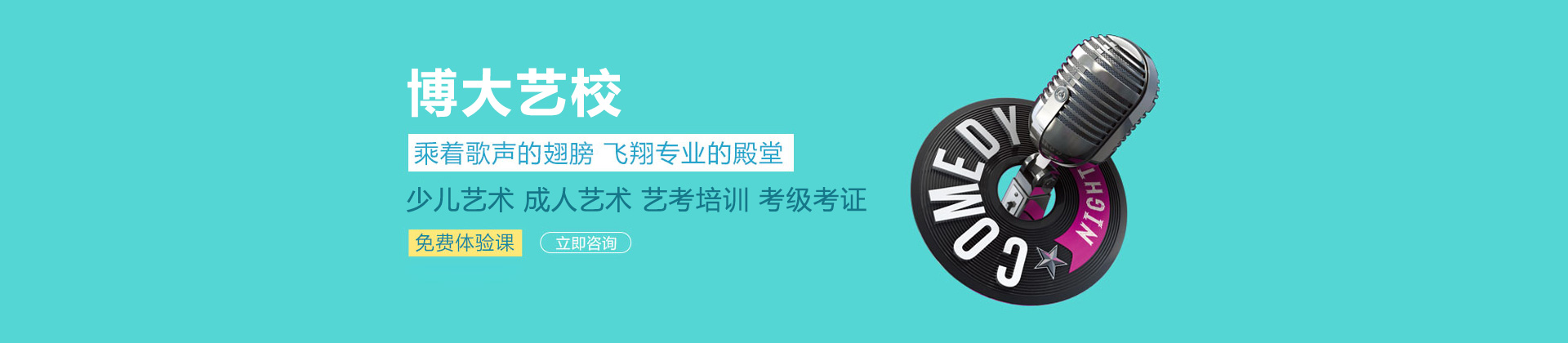 长春博大艺校