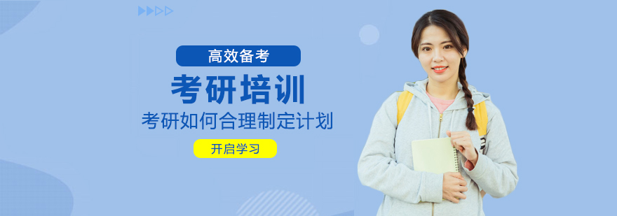考研复习规划示意图