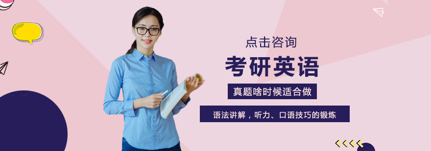 考研英语真题解析示意图