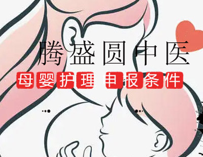 母婴护理师申报条件是什么