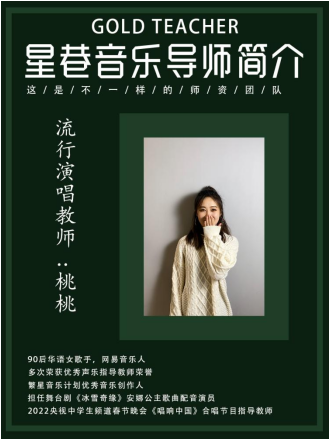 流行演唱师--桃桃