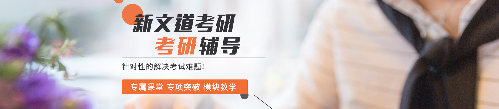 成都新文道考研
