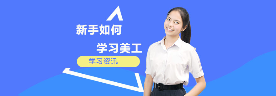 设计软件学习路径