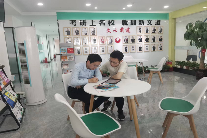 济南新文道考研