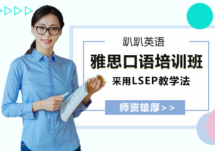 雅思口语培训课