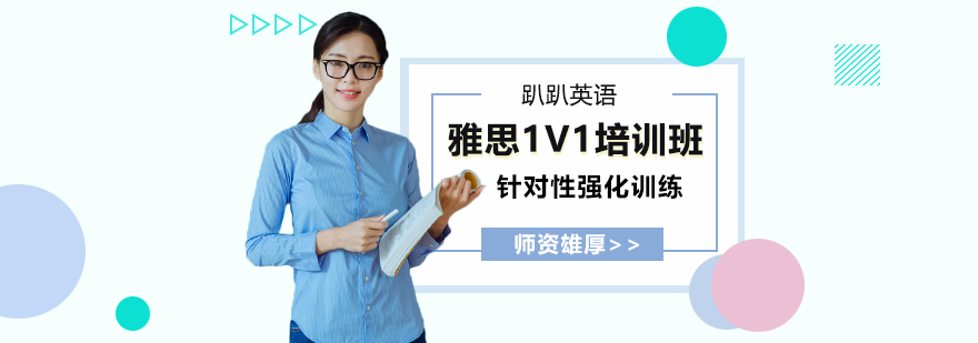 雅思定制化培训课程