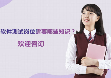软件测试岗位核心能力深度解析
