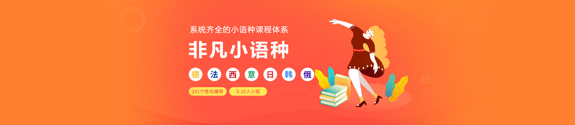 广州市非凡小语种