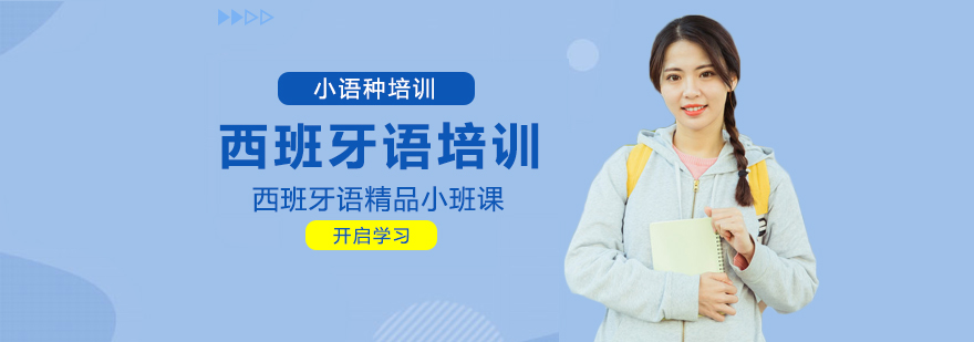 西班牙語