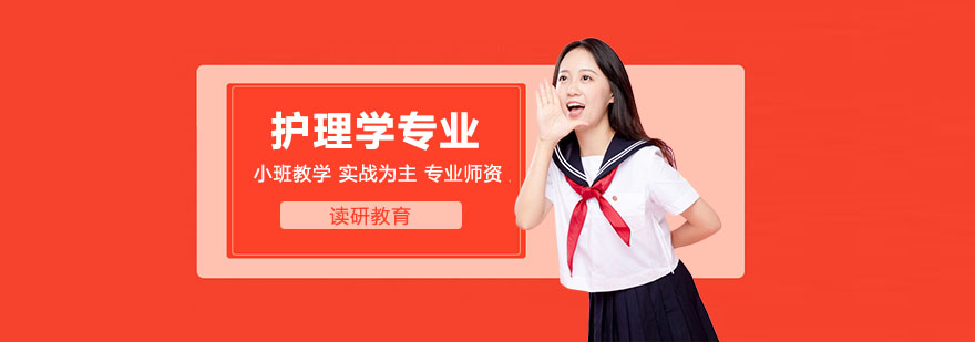 锦州医科大学护理学同等学力申硕培训课程