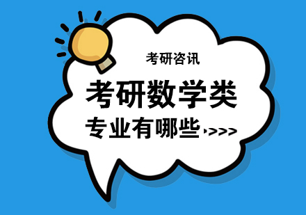 考研数学五大专业深度解析