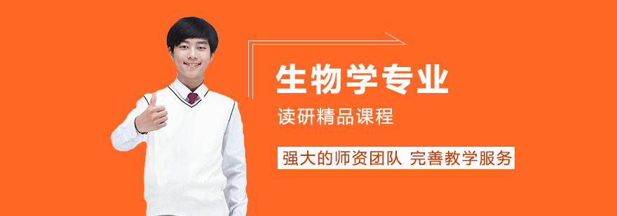 锦州医科大学生物学同等学力申硕培训课程