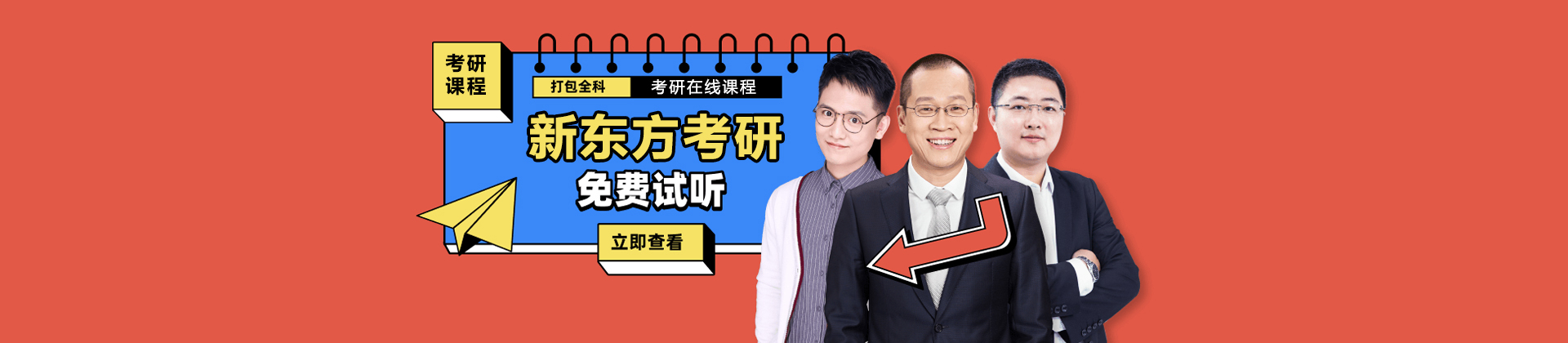 厦门新东方考研