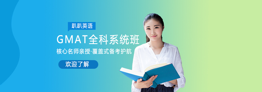 GMAT Verbal全科系统班课程封面