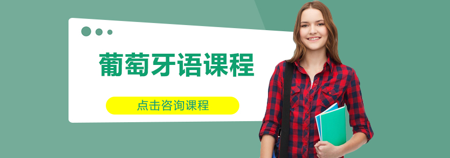 葡语课堂实景