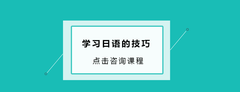 日语发音训练图示