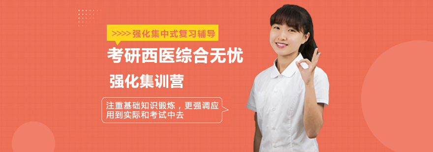医学考研集训环境