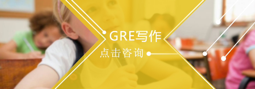 长沙gre写作培训学校,长沙gre培训网课,长沙gre写作培训哪个比较好