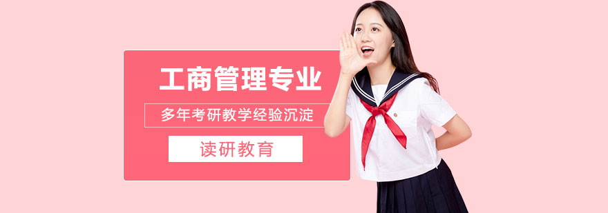 西安邮电大学工商管理专业企业管理方向高级研修班