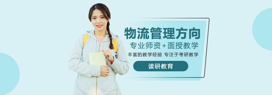 西安邮电大学工商管理专业物流管理方向高级研修班