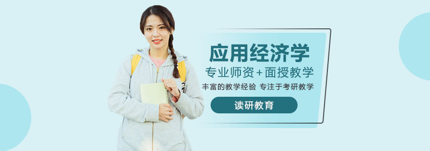 西安邮电大学应用经济学专业数字经济方向高级研修班