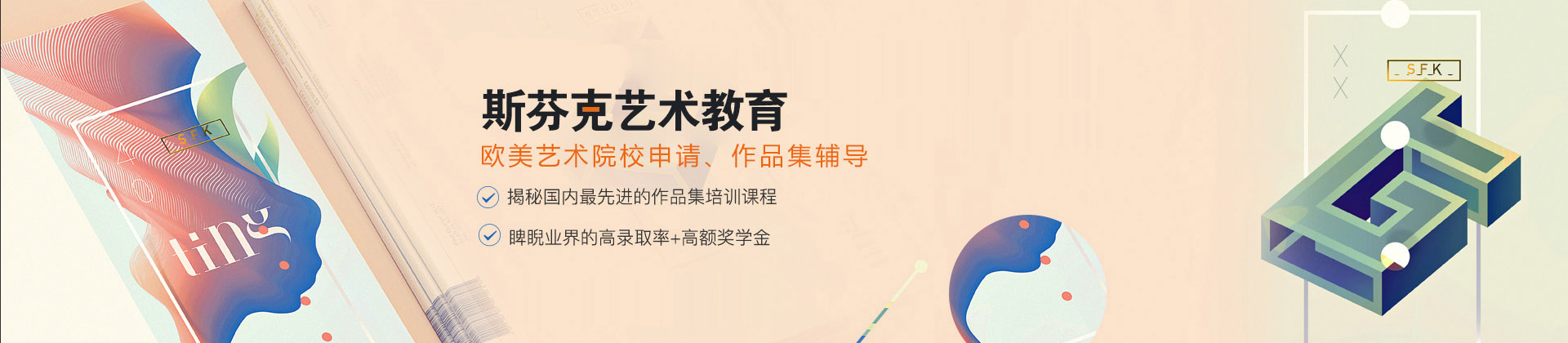 斯芬克国际艺术教育
