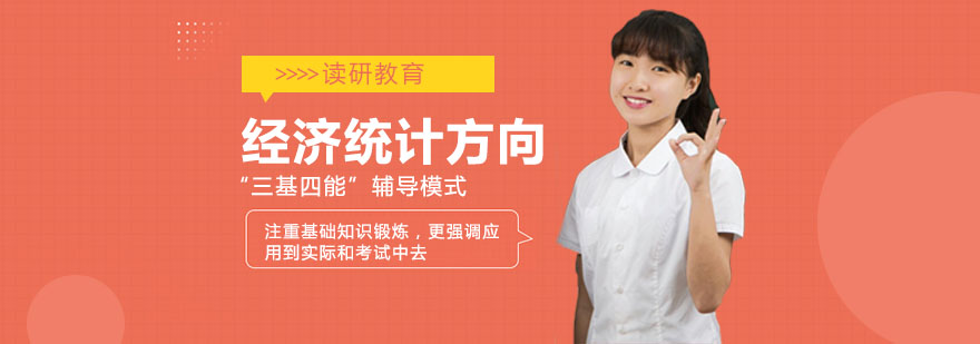 中南财经政法大学统计学专业经济统计方向