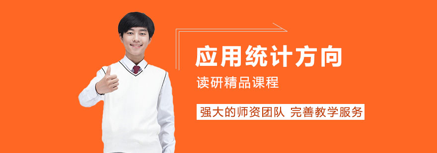 中南财经政法大学统计学专业数据挖掘与应用统计方向