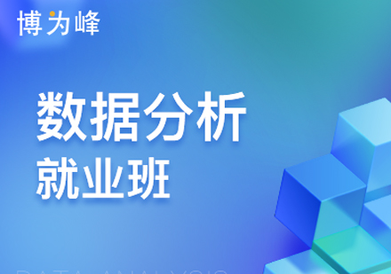 Python大数据分析培训