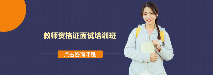 面试场景模拟教学