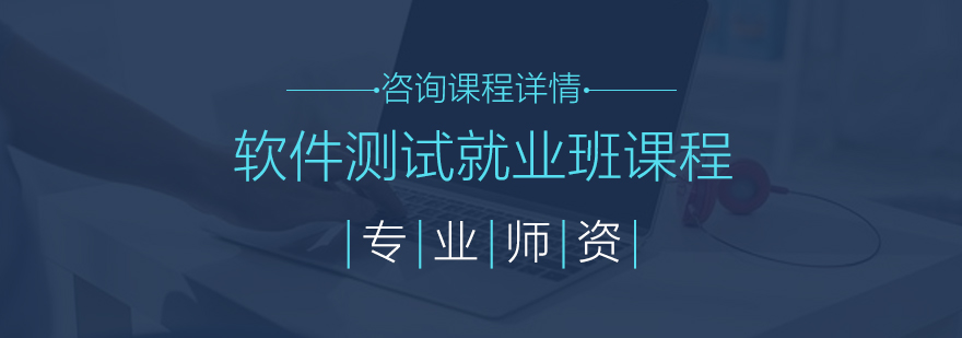 软件测试教学场景
