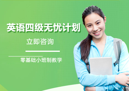 北京新东方四级强化课程全解析
