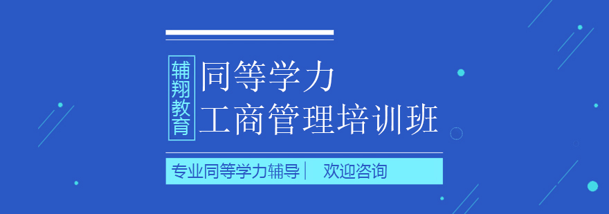 工商管理核心课程体系
