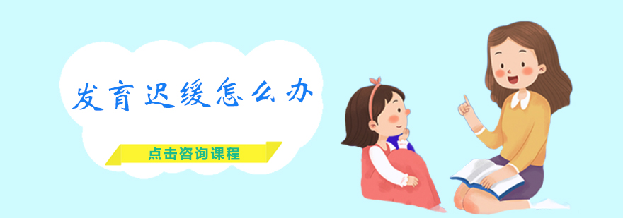 发育阶段评估图表