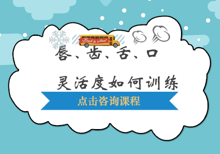 口部灵活度提升训练全攻略