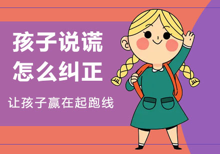 科学引导孩子诚实品质的五大策略