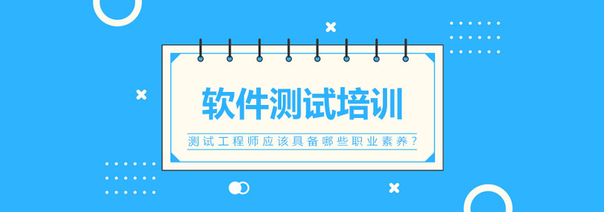 测试工程师能力培养
