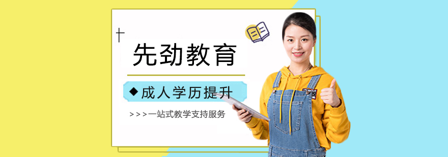 上海先勁教育