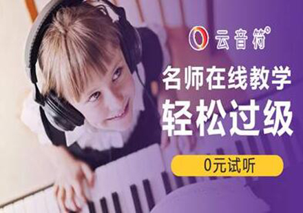 少儿音乐网课培训班