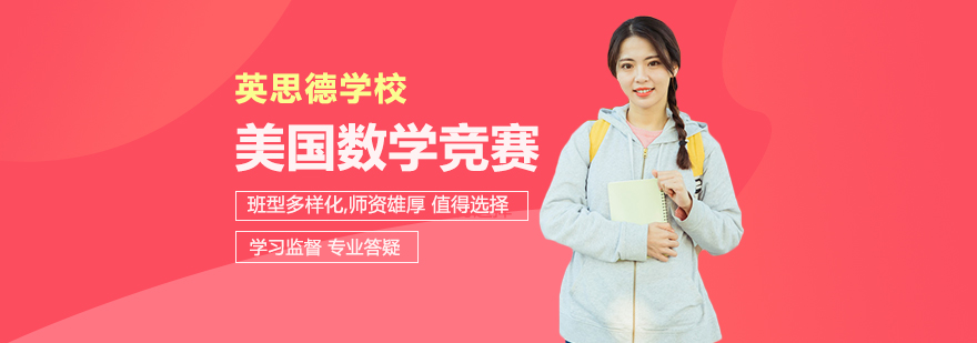 美国数学大联盟杯赛