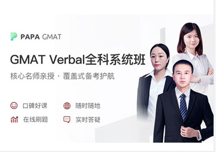 GMAT Verbal全科系统班