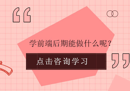 Web前端开发职业规划与方向深度解析